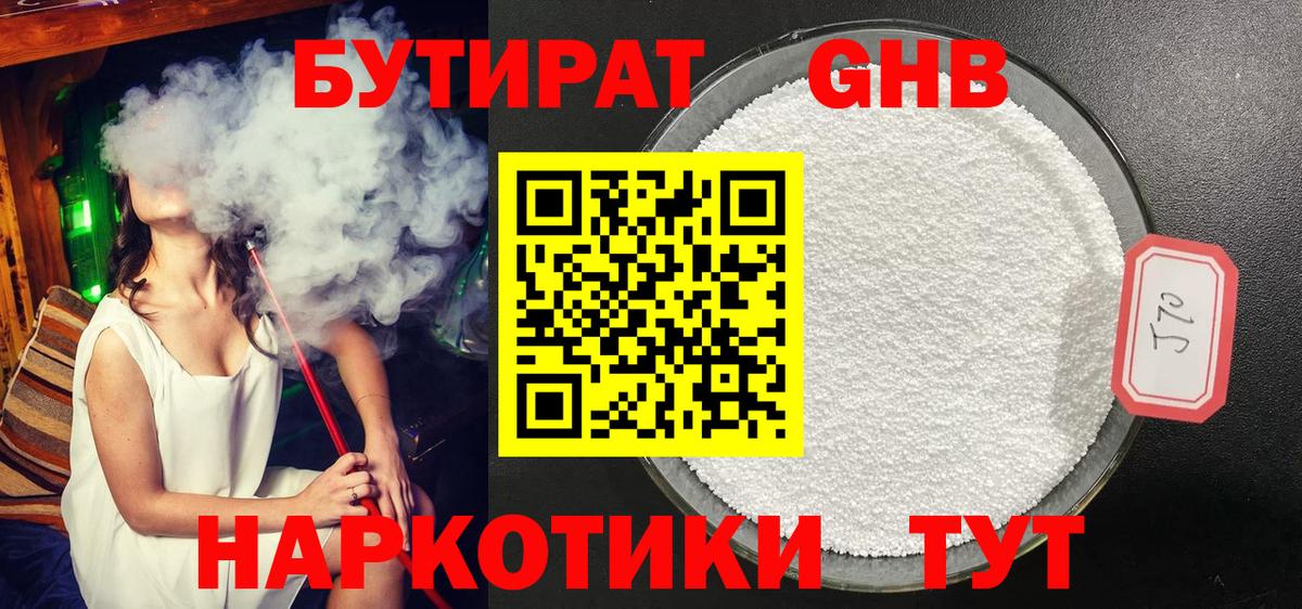 БУТИРАТ бутандиол  Бутират  Кольчугино  Вход с VPN 
