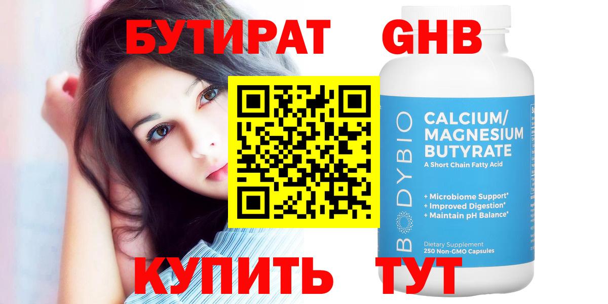 Бутират бутик Кольчугино