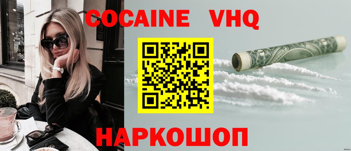 Кокаин VHQ Кольчугино