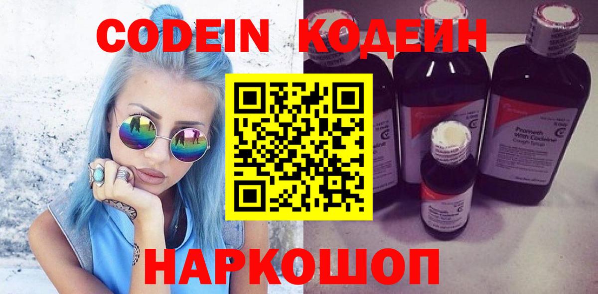 Кольчугино  Кодеиновый сироп Lean Purple Drank  Вход с VPN 