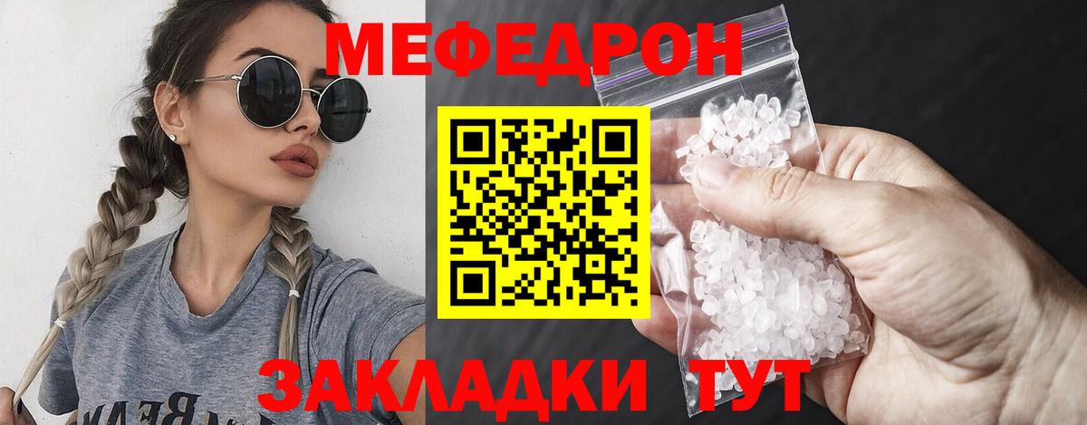 Меф мука  МЕФ мяу мяу  Кольчугино  Меф  Вход с VPN 