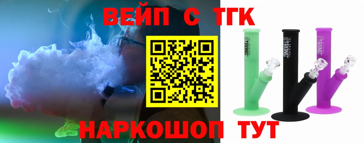 Кольчугино  ТГК вейп с тгк  Дистиллят ТГК концентрат  Вход с VPN 
